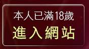 本人已滿18歲，離開電眼美女